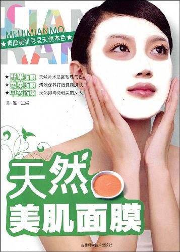 天然美肌面膜
