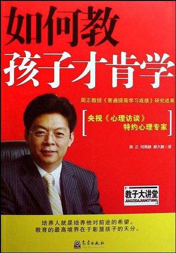 如何教孩子才肯学