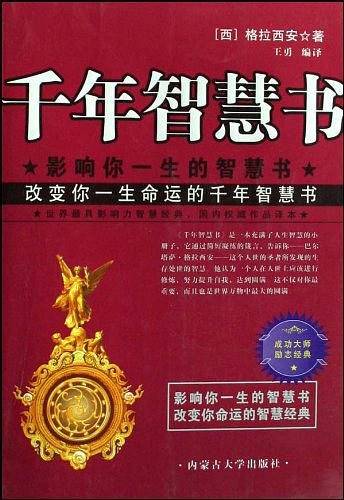 千年智慧书
