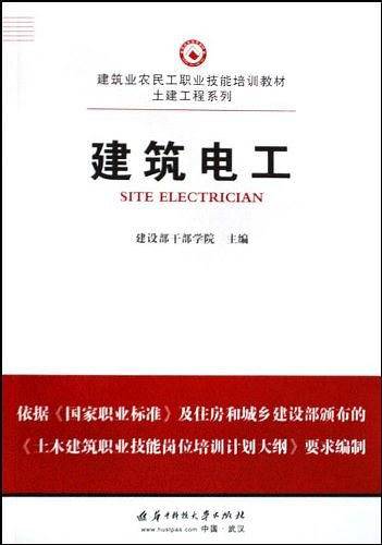 建筑电工