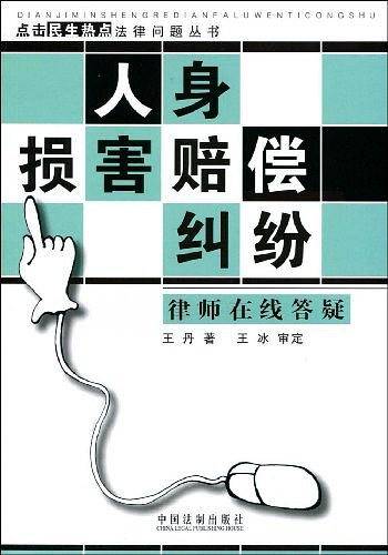 人身损害赔偿纠纷