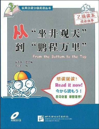 从“坐井观天”到“鹏程万里”