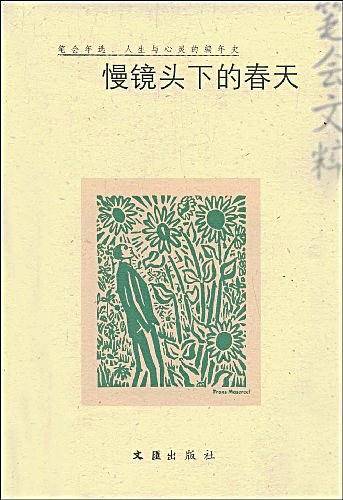 慢镜头下的春天