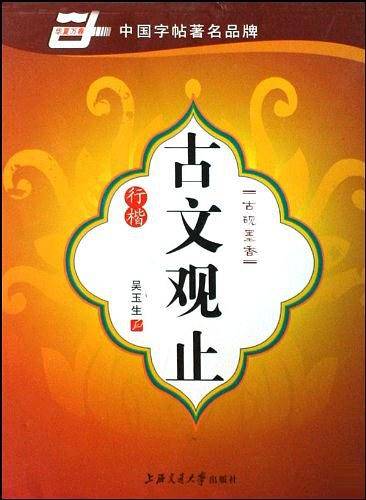 古文观止