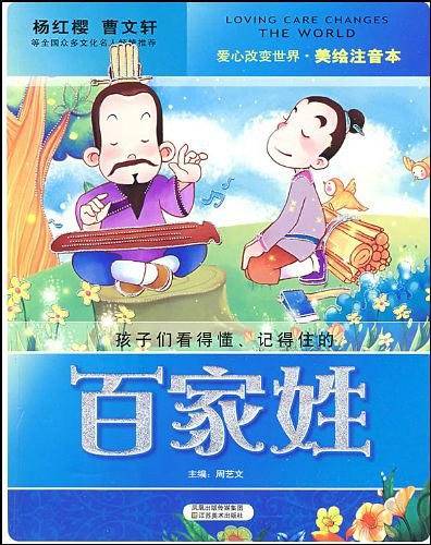 百家姓