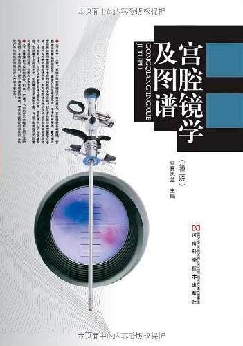 宫腔镜学及图谱