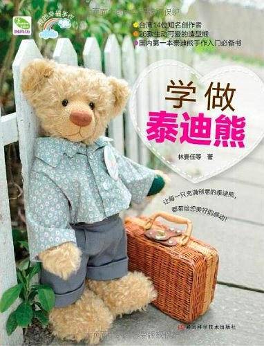 学做泰迪熊