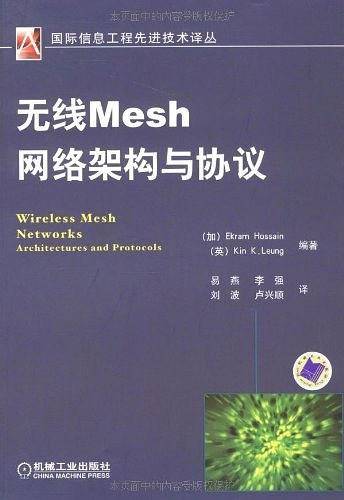 无线Mesh网络架构与协议