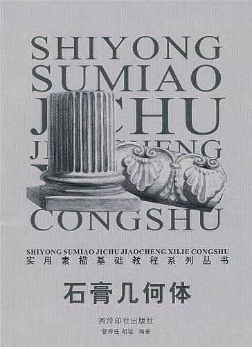 石膏几何体
