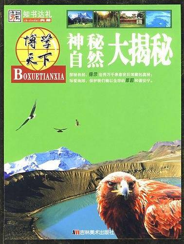 博学天下