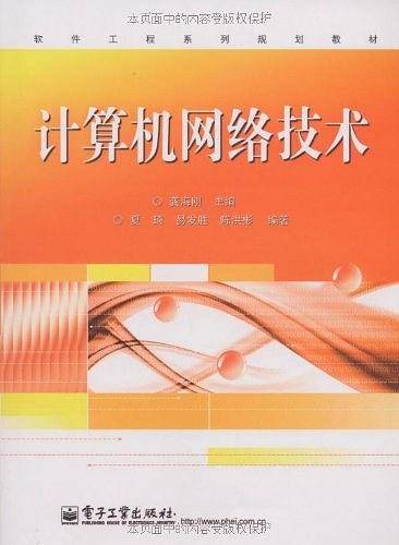 计算机网络技术