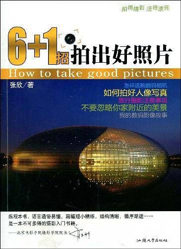 6+1招拍出好照片
