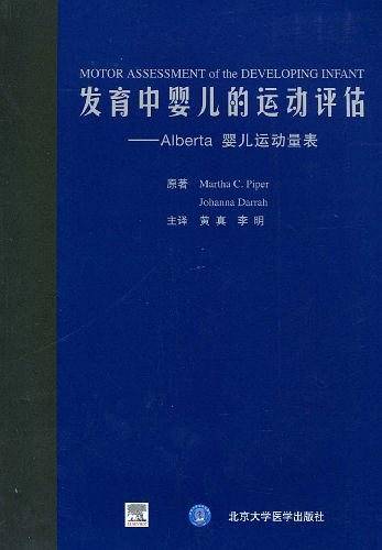 发育中婴儿的运动评估