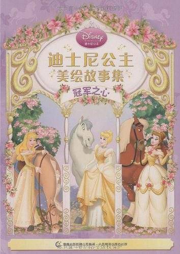 迪士尼公主美绘故事集