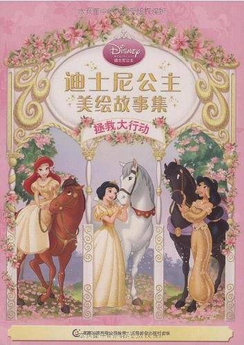 迪士尼公主美绘故事集