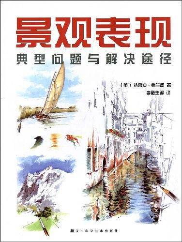 景观表现