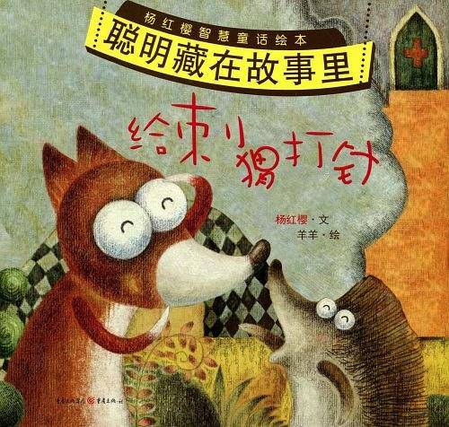 给刺猬打针