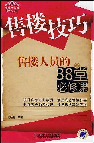 售楼技巧