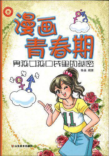 漫画青春期