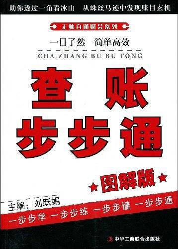 查账步步通