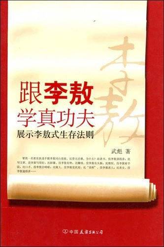 跟李敖学真功夫