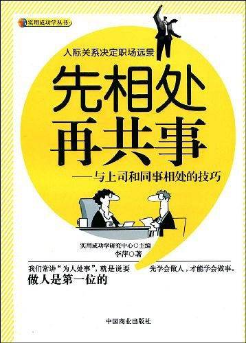 先相处再共事