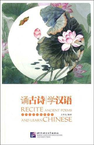 诵古诗 学汉语