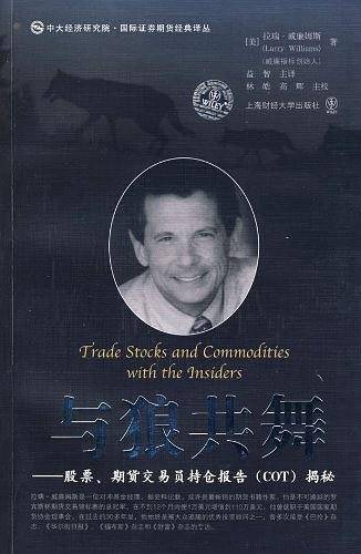 与狼共舞  股票、期货交易员持仓报告揭秘