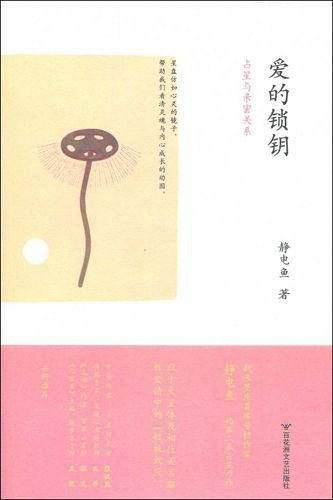 爱的锁钥