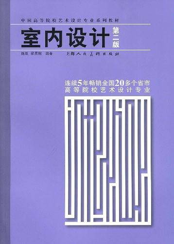 室内设计