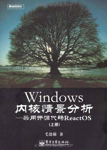 Windows内核情景分析—采用开源代码ReactOS
