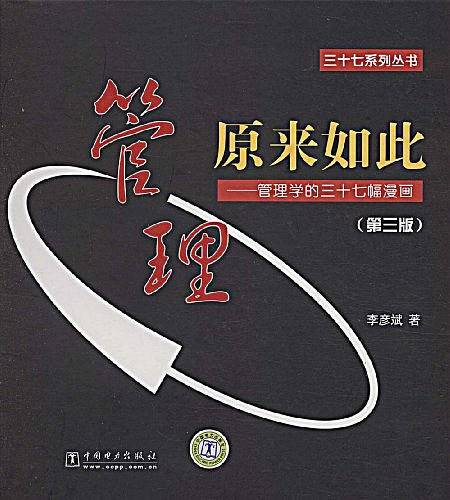管理原来如此