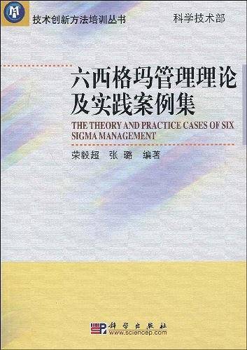 pod-六西格玛管理理论及实践案例集