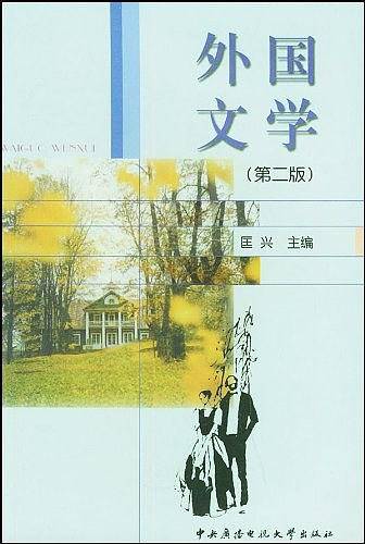 外国文学