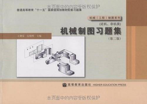 机械制图习题集