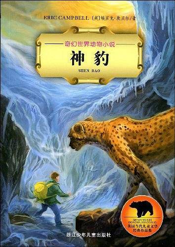 神豹
