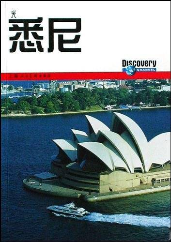 旅行者环球精选指南：悉尼