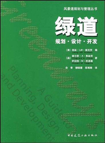绿道规划・设计・开发