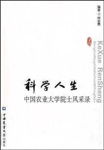 科学人生