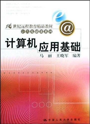 计算机应用基础