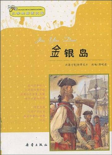 金银岛