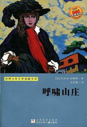 世界少年文学经典文库