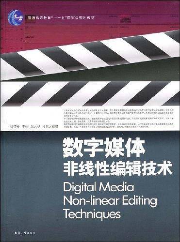 数字媒体非线性编辑技术