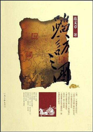 踏访三国