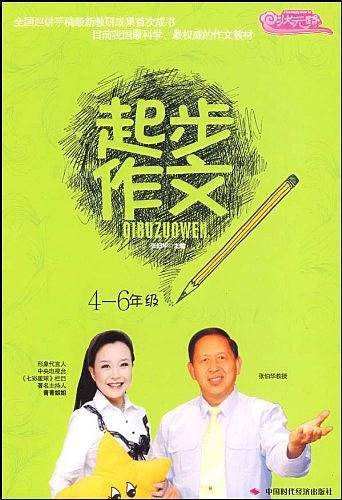 起步作文