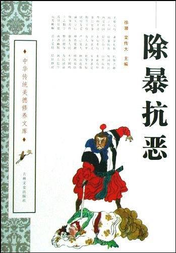 除暴抗恶