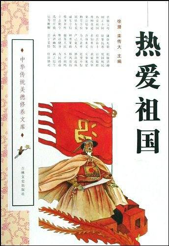热爱祖国