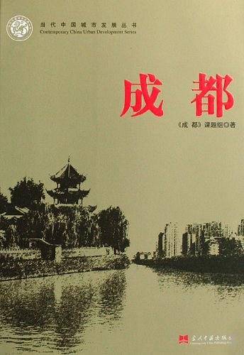 成都