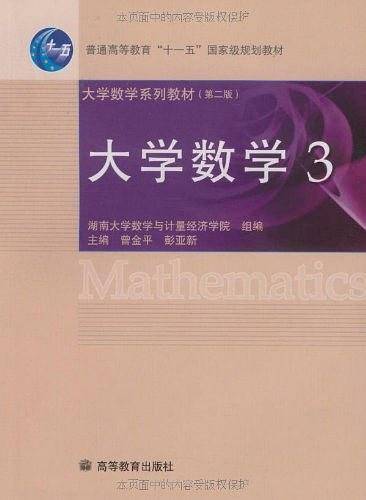 大学数学