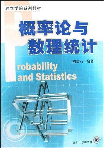 概率论与数理统计